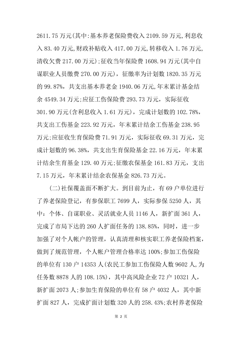 农民工工伤保险调研报告.docx_第2页