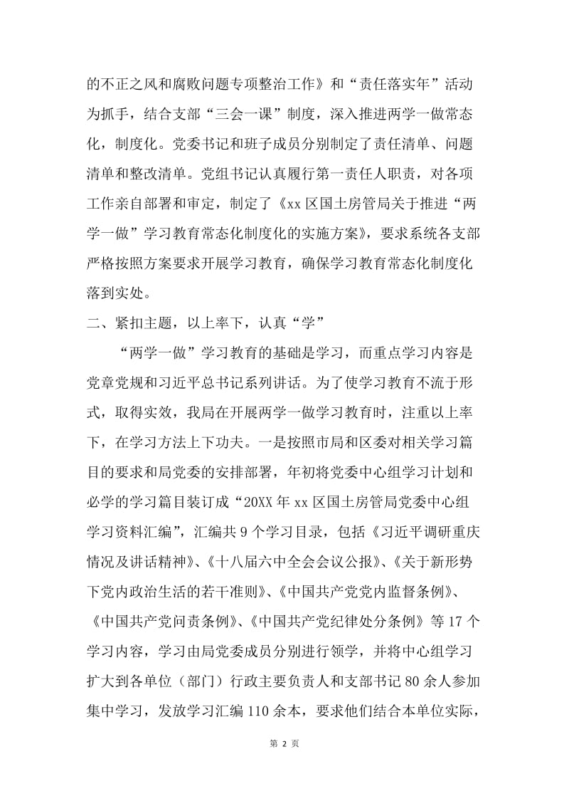 国土资源和房屋管理局20XX年上半年“两学一做”学习教育情况汇报.docx_第2页