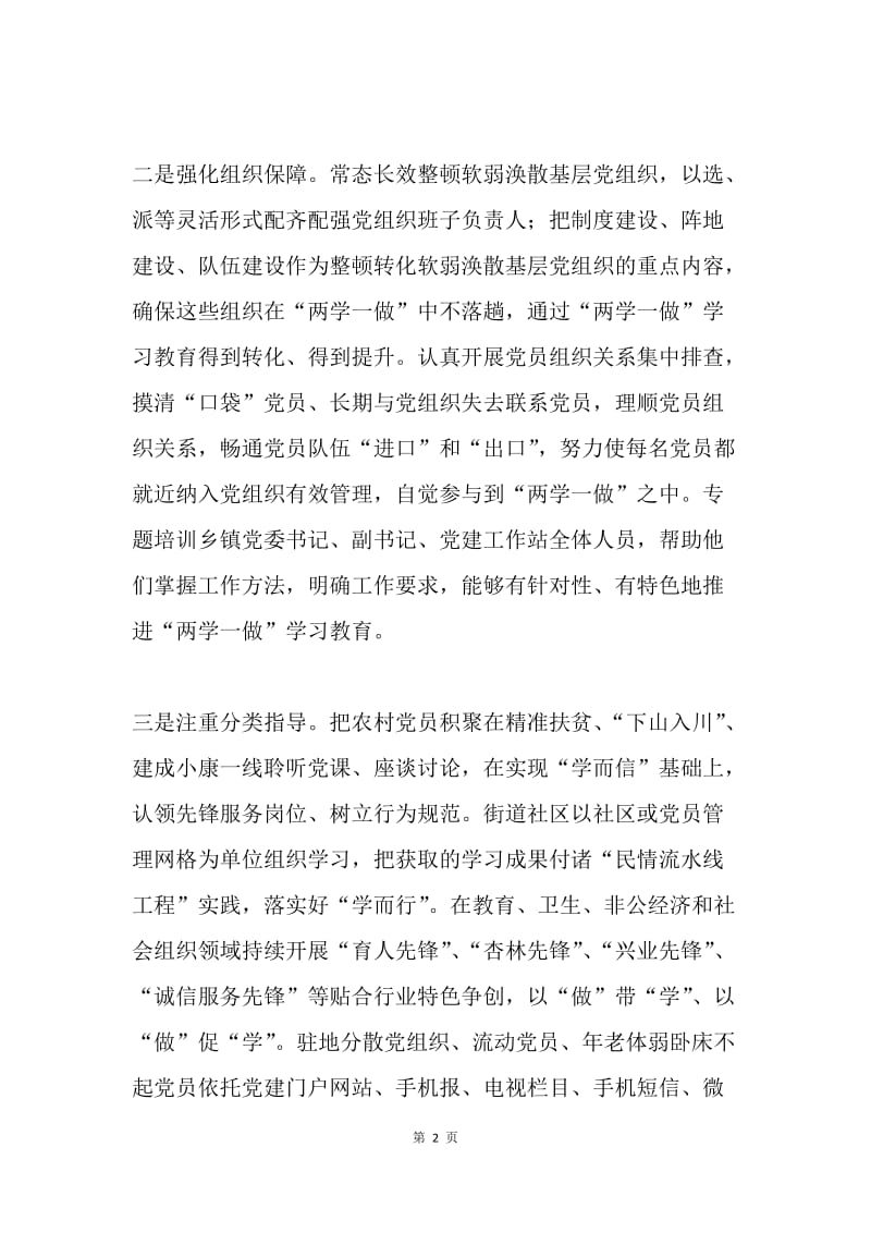 全县深化“两学一做”学习教育情况汇报.docx_第2页