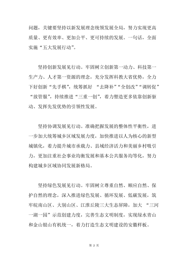 “讲看齐、见行动”学习讨论发言稿：坚定不移向党中央决策部署看齐.docx_第2页