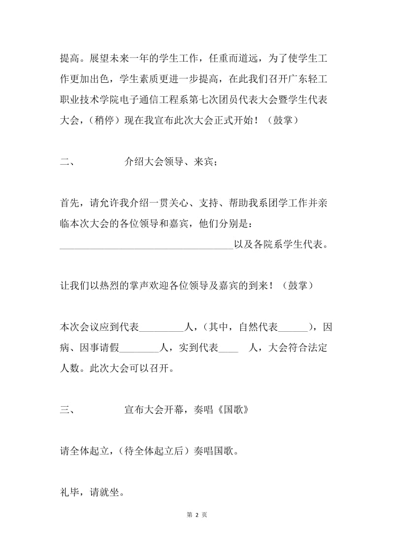 双代会主持稿——正式会议.docx_第2页