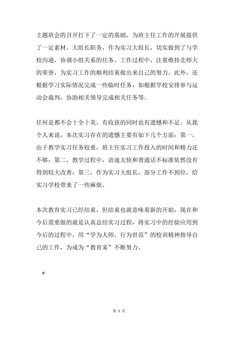 中学教育实习个人总结.docx_第2页