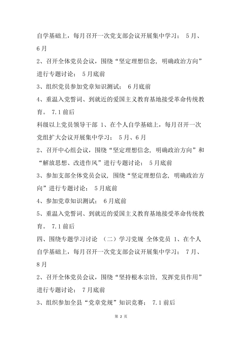 农委系统党员“两学一做”学习教育工作具体行动安排表.docx_第2页