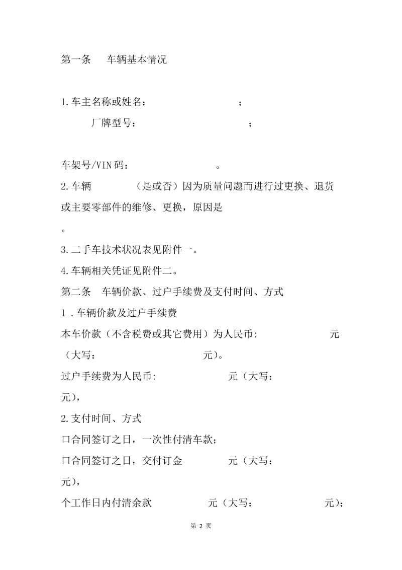 二手车买卖合同(示范文本）.docx_第2页