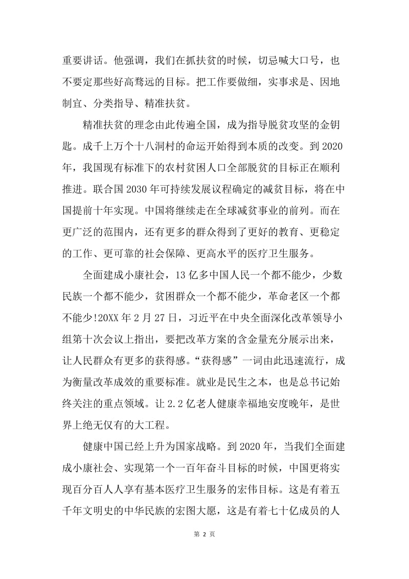 《不忘初心 继续前进》观后感：不忘初心 撸起袖子加油干.docx_第2页