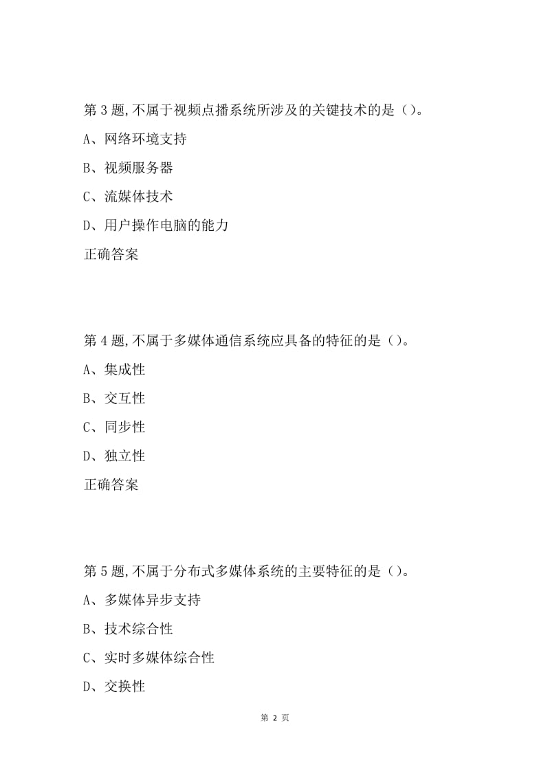 《多媒体通信技术》作业考核试题.docx_第2页