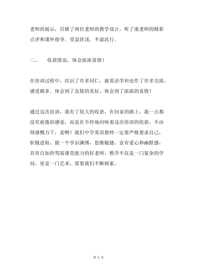 参加英语教学培训心得体会.docx_第2页