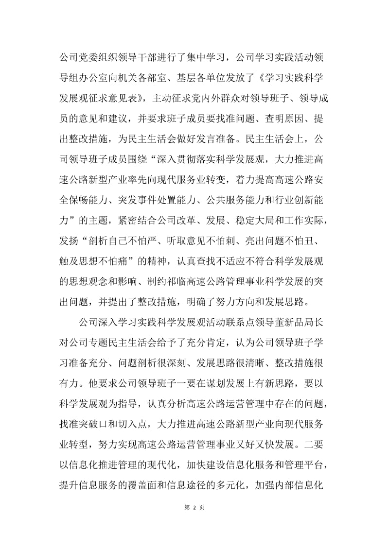 企业、公司深入学习科学发展观第二阶段总结.docx_第2页