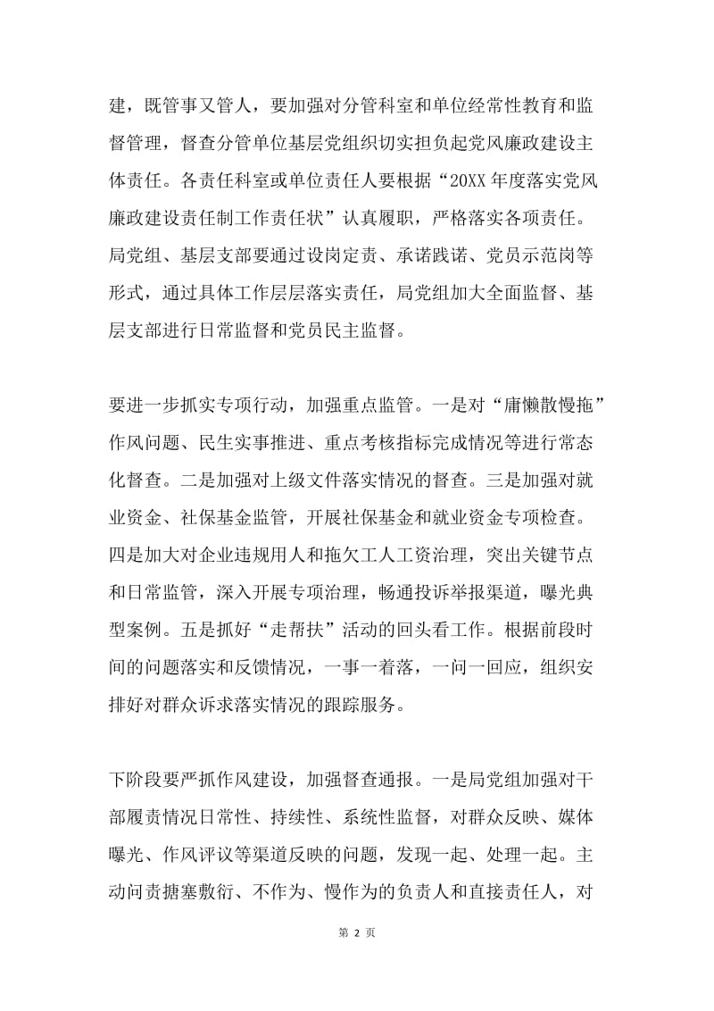 人社局20XX年第三季度党组落实党风廉政建设主体责任专题会议发言稿.docx_第2页