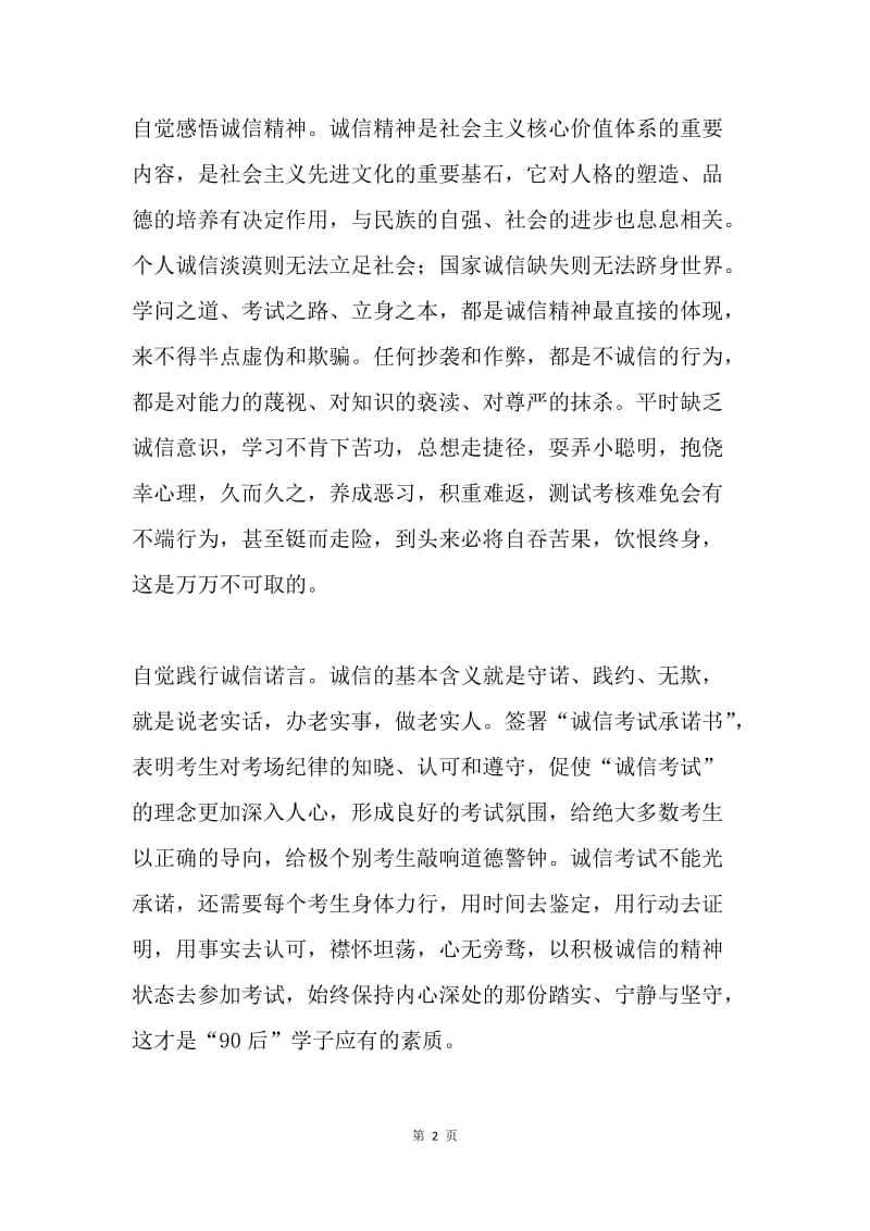 十七届六中全会精神体会：诚信考试也是文化自觉.docx_第2页