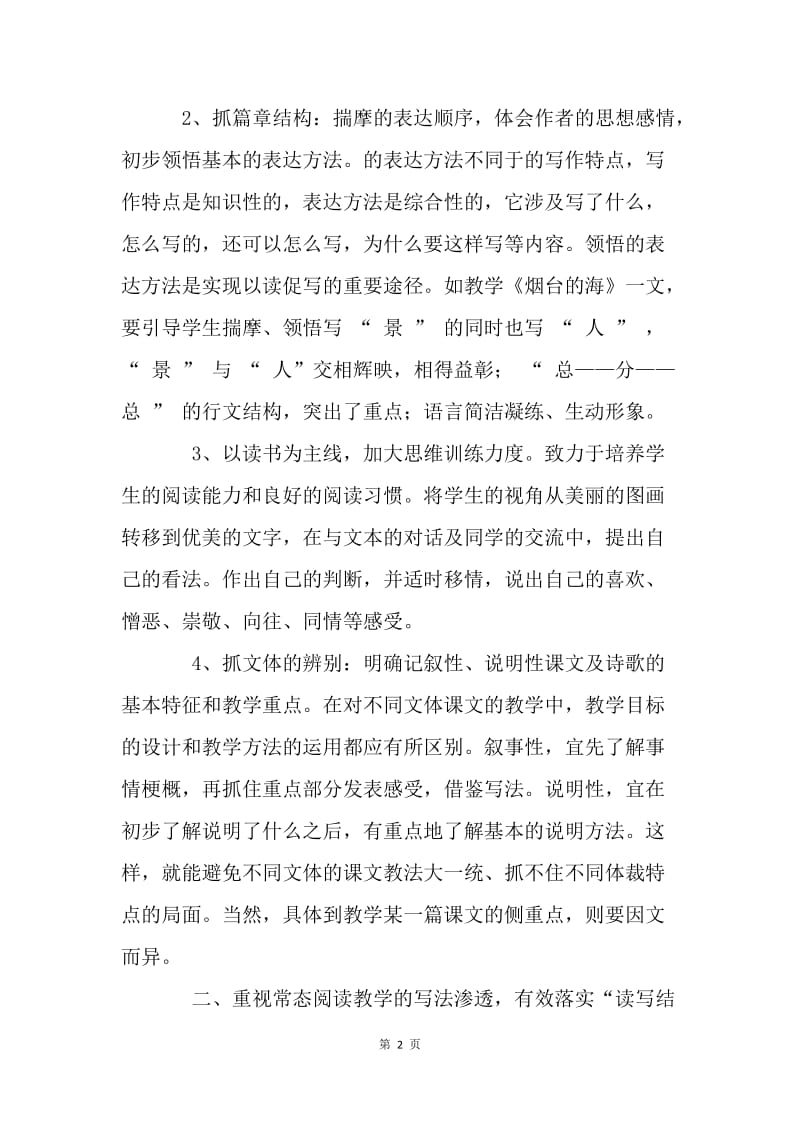 六年级语文下册教材培训心得体会.docx_第2页