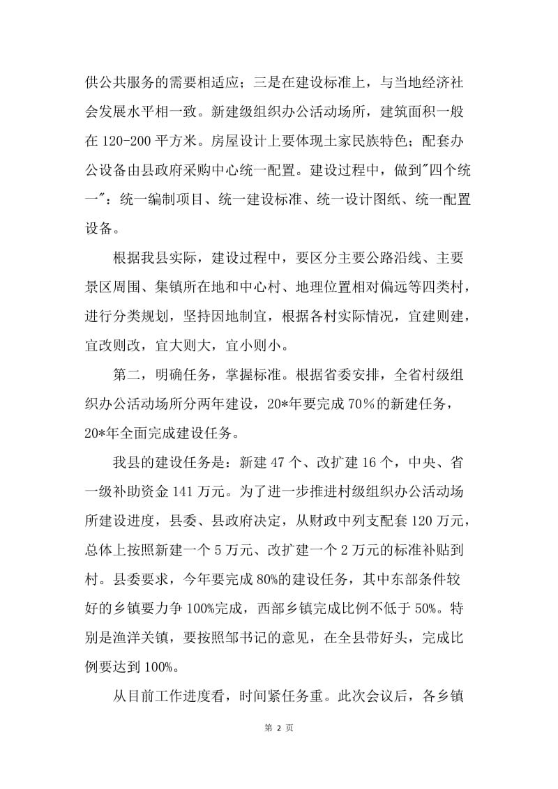 乡镇党委书记工作会议上的讲话.docx_第2页