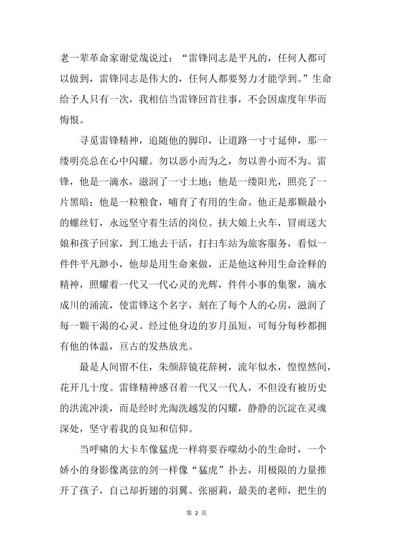 “弘扬雷锋精神，共建美丽学院”征文：不锈的螺丝钉———雷锋精神.docx_第2页