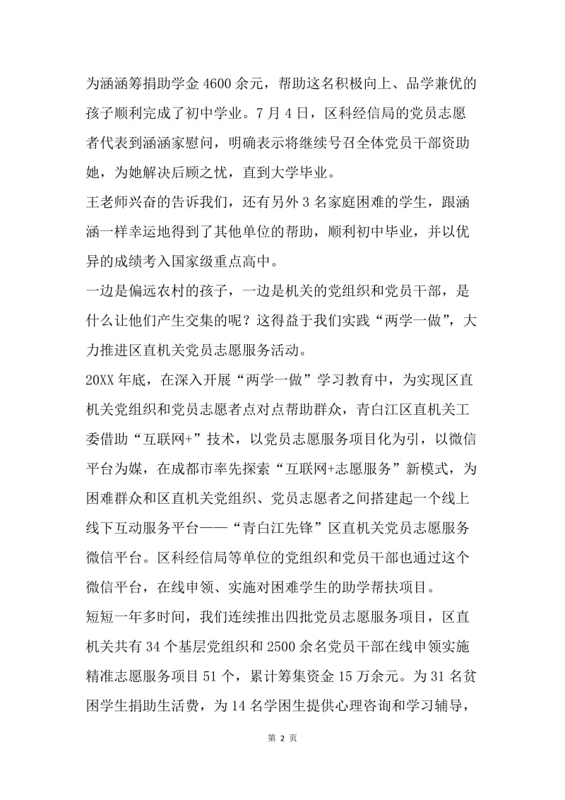 两学一做 重拾自信征文：转变作风“走前头” 志愿服务惠民生.docx_第2页