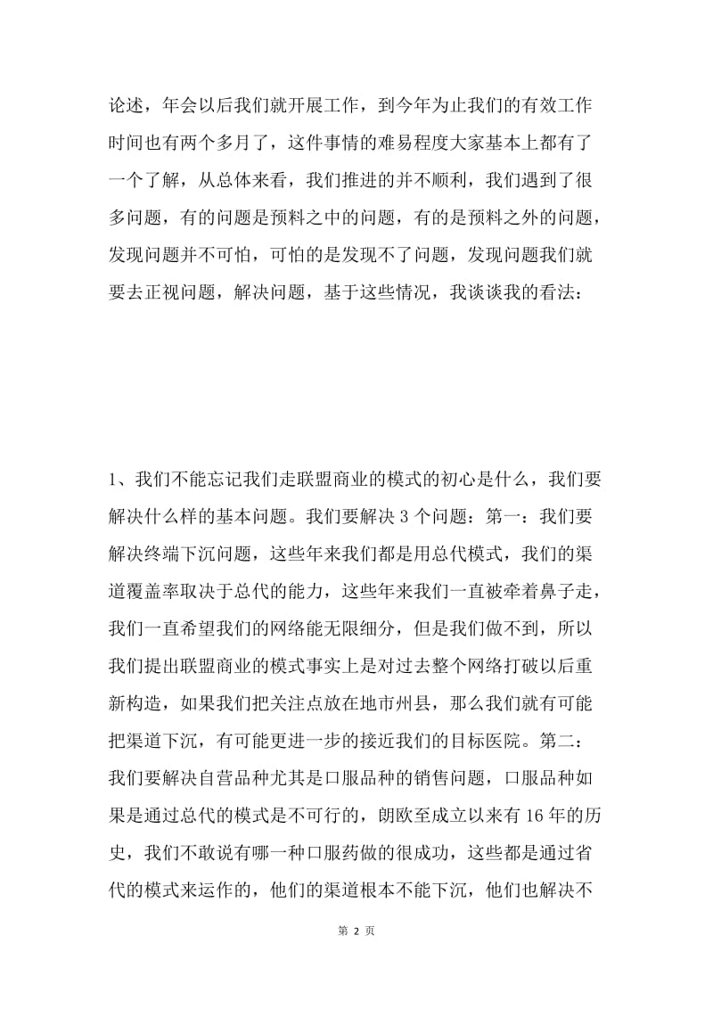 公司20XX年4月月度销售会议讲话稿.docx_第2页