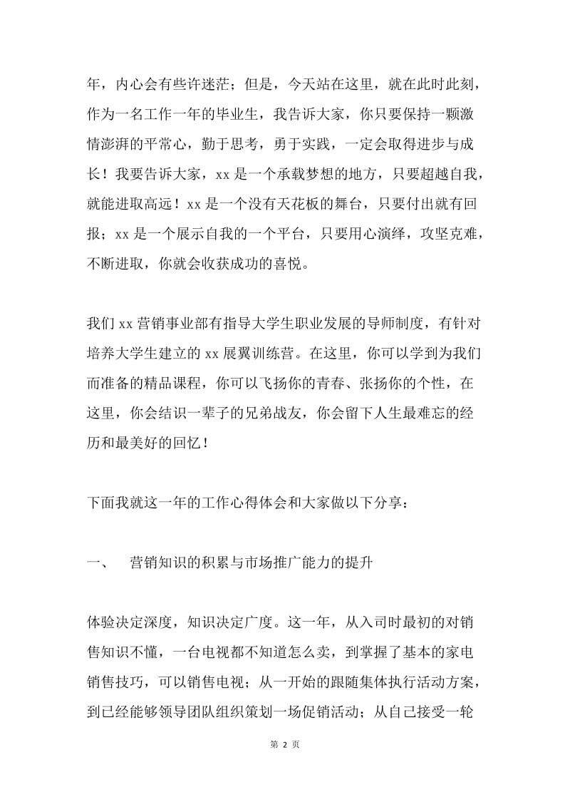 在新员工见面会上优秀员工代表发言稿.docx_第2页