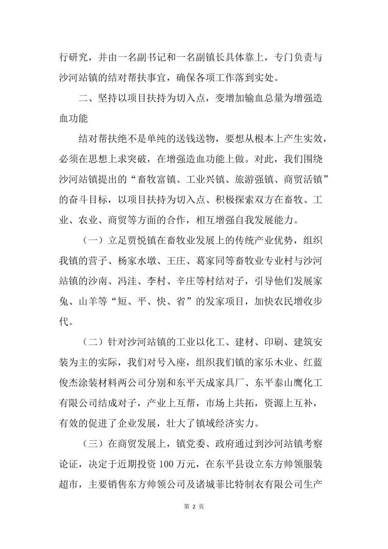 乡镇结对帮扶工作总结.docx_第2页