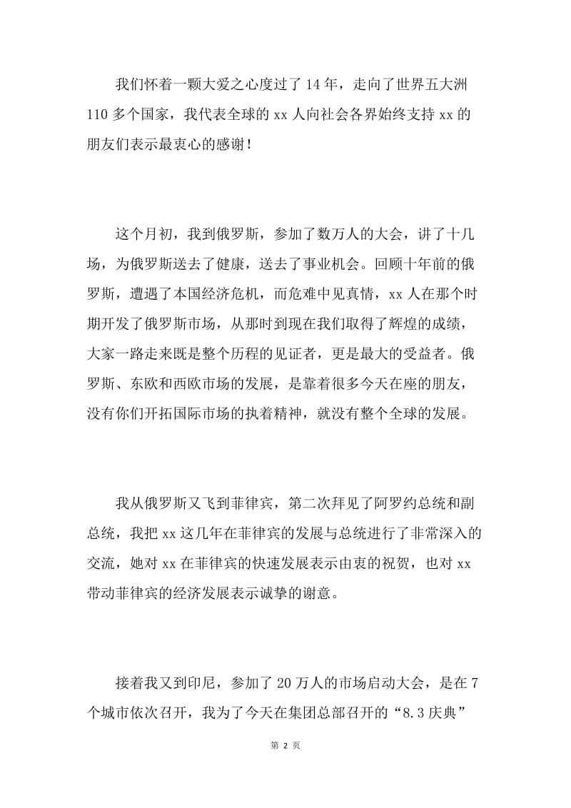 公司十四周年庆典大会上的致辞.docx_第2页