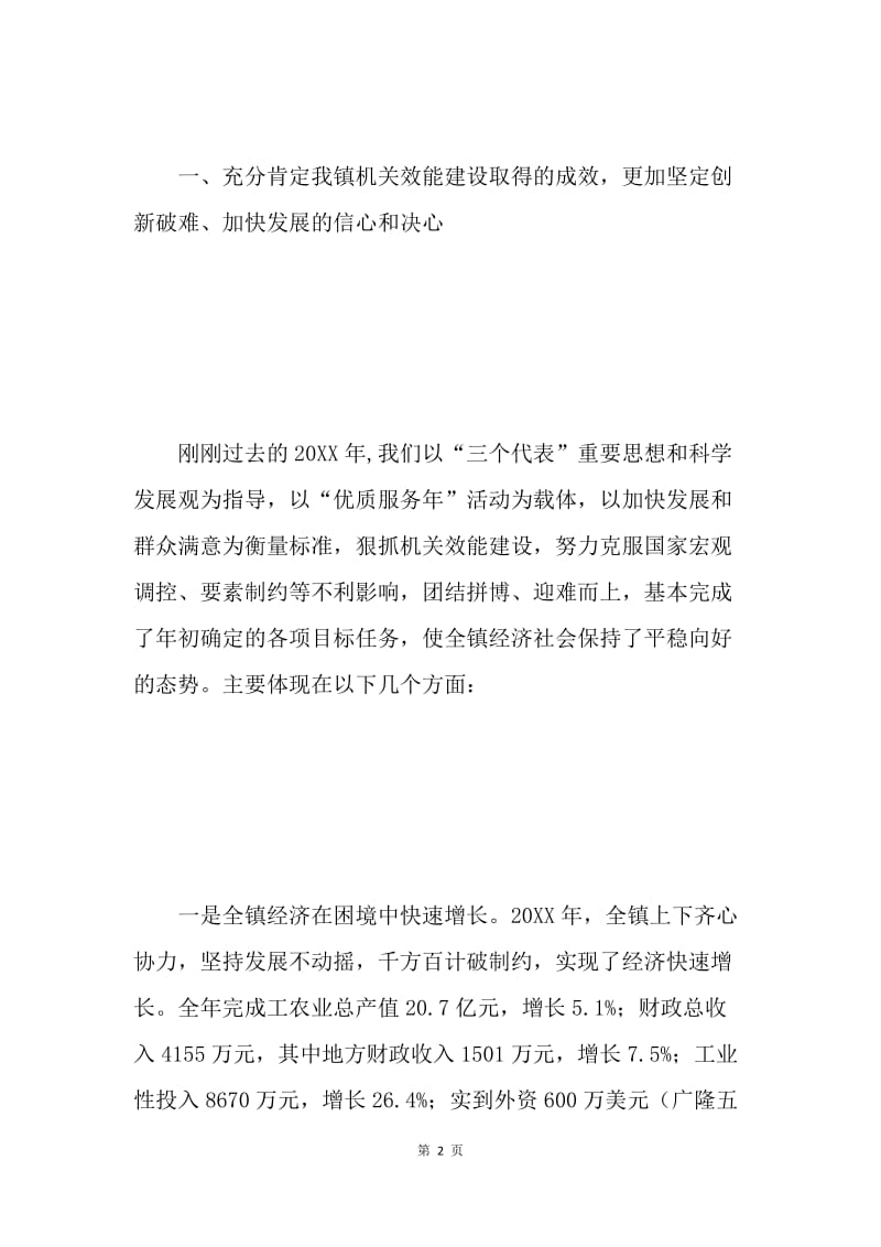 在机关效能建设总结大会上的讲话.docx_第2页