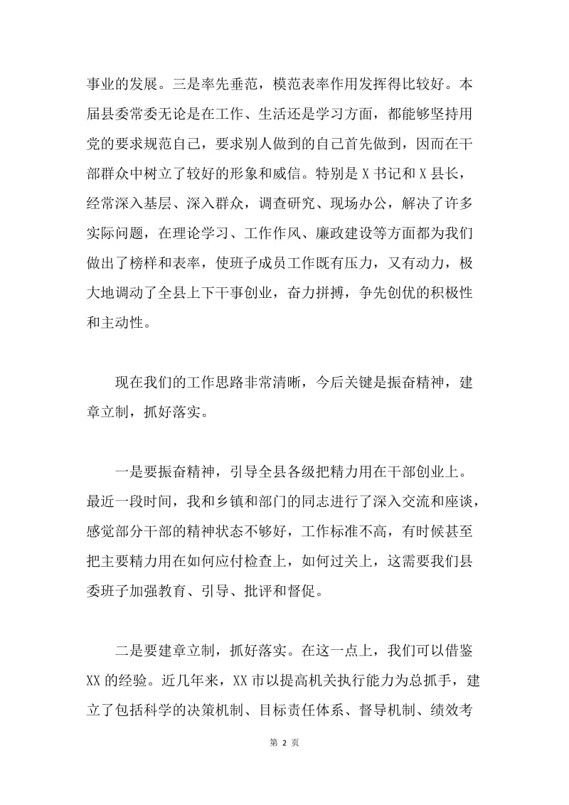 县委常委在民主生活会上的发言.docx_第2页