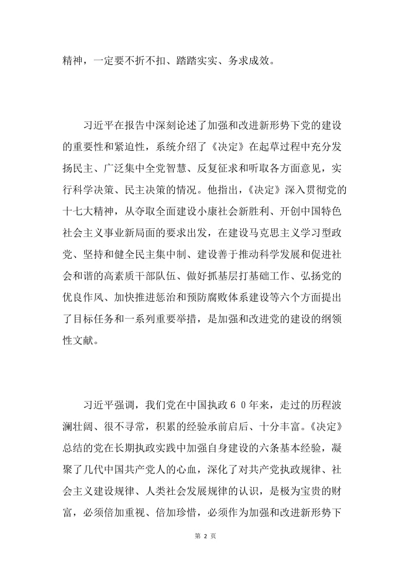 习近平在中央党校学习贯彻四中全会精神报告会上作报告_淮信院信管系党总支.docx_第2页