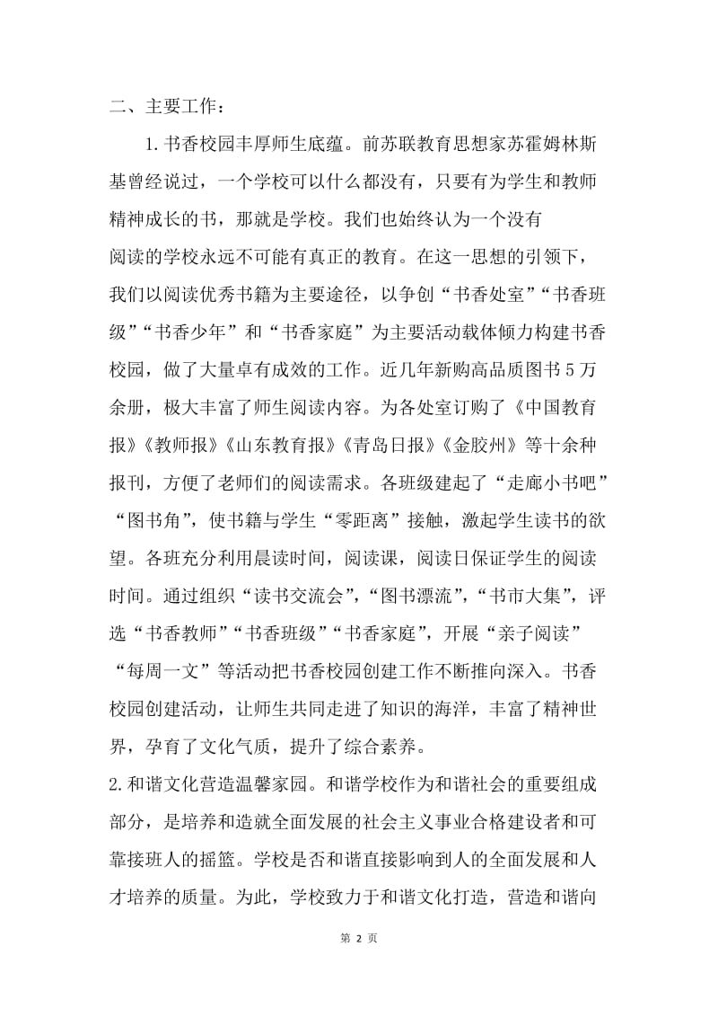 全市教育座谈会发言稿.docx_第2页