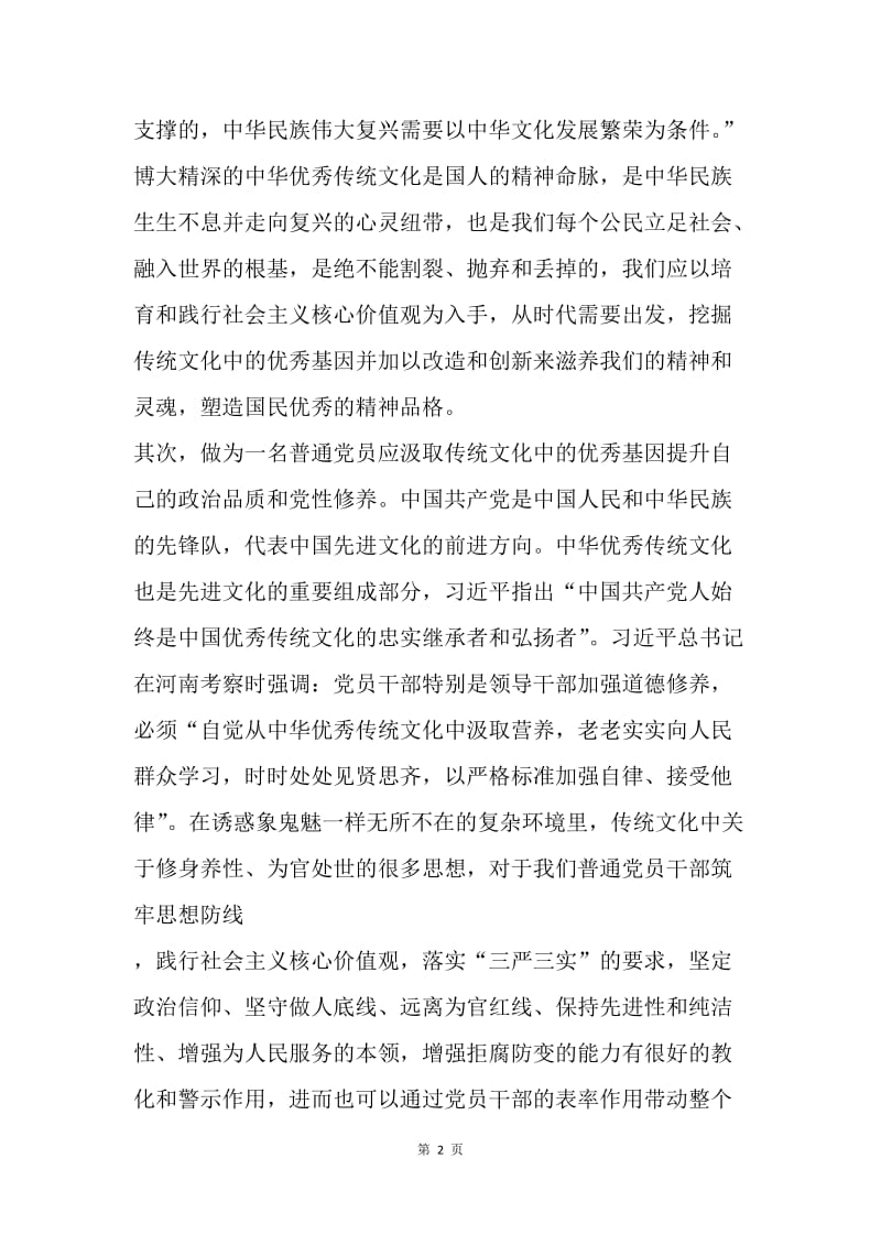 习近平系列重要讲话学习体会.docx_第2页