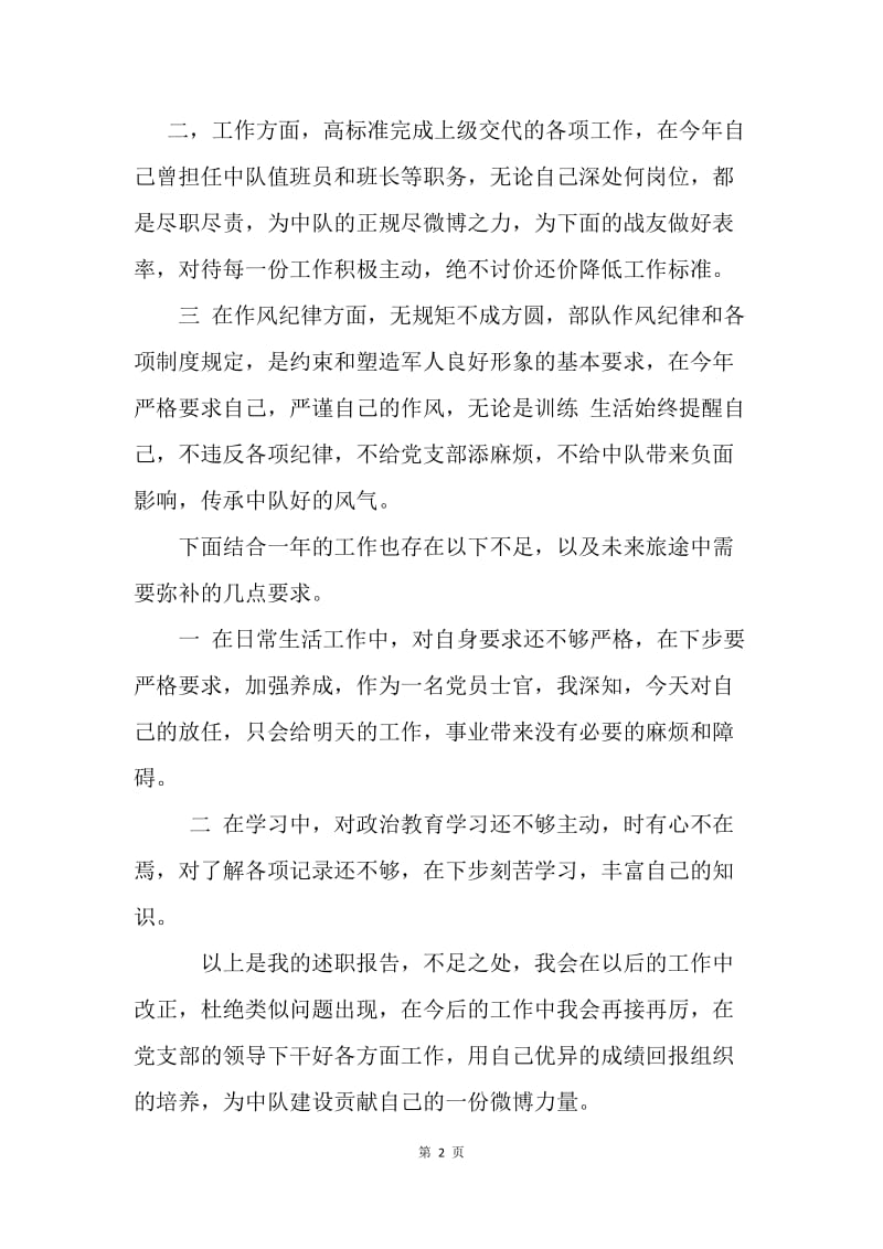 副班长述职报告.docx_第2页