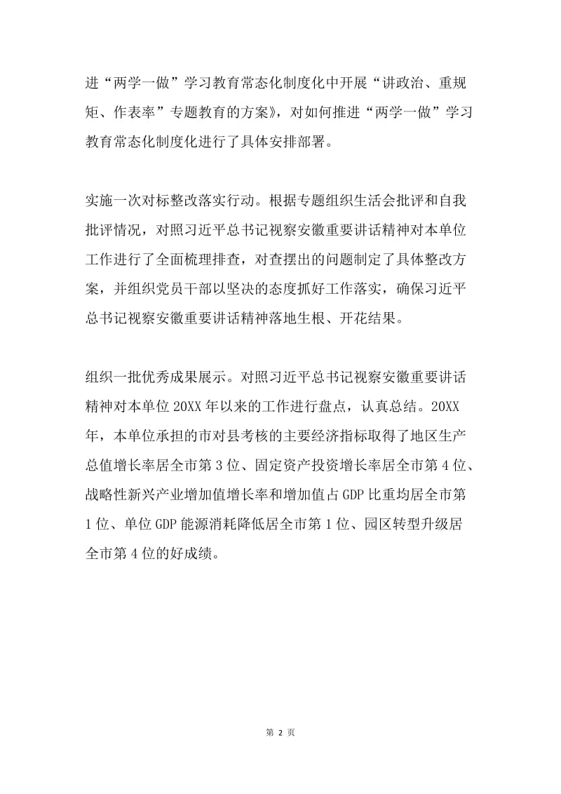 发改委推进“两学一做”学习教育常态化制度化工作情况汇报.docx_第2页