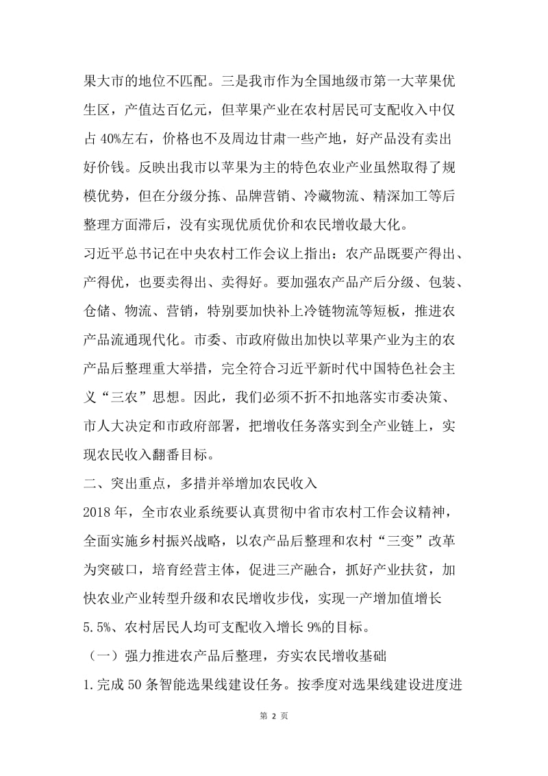 全市“不忘初心，牢记使命”主题学习班发言稿.docx_第2页