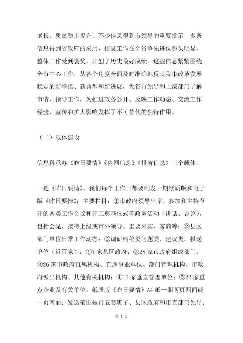 在政府系统办公室主任工作会议上的发言.docx_第2页