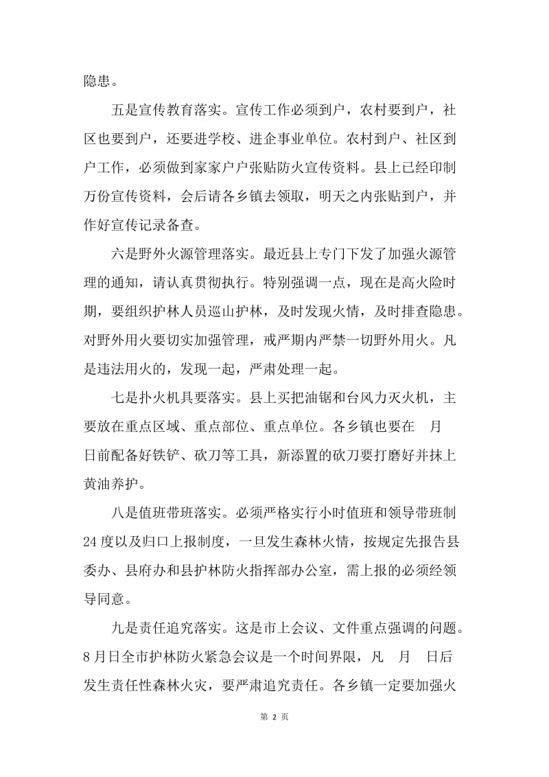 副县长在全县森林防火紧急工作会议上的讲话.docx_第2页