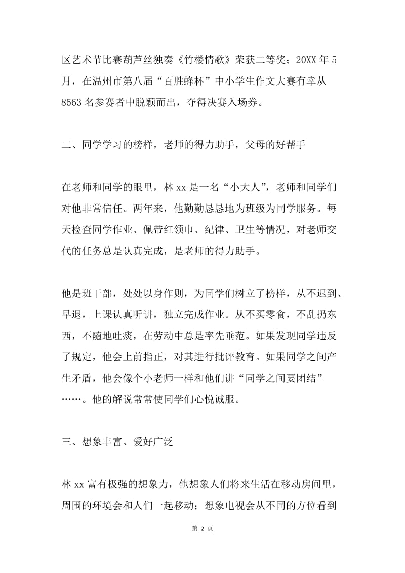 优秀少先队员事迹材料.docx_第2页