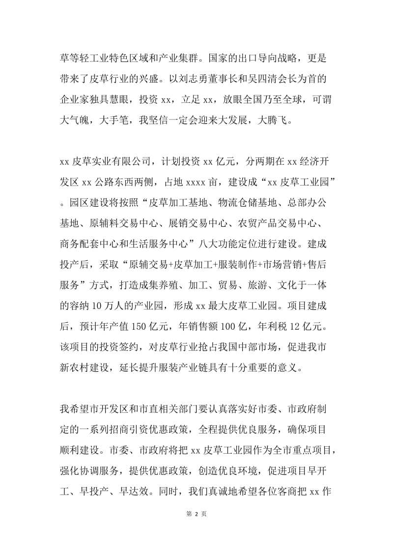 在工业园投资建设签约仪式上的讲话.docx_第2页