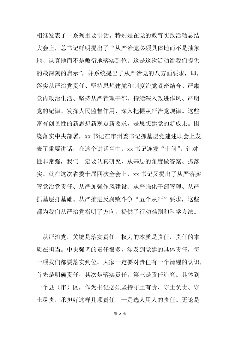 县委书记抓基层党建工作述职评议会议讲话稿.docx_第2页