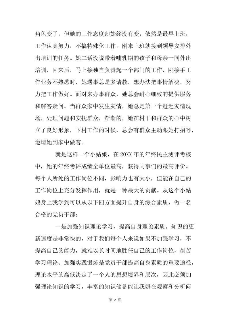 基层党员干部提高自身素质方式之我见.docx_第2页