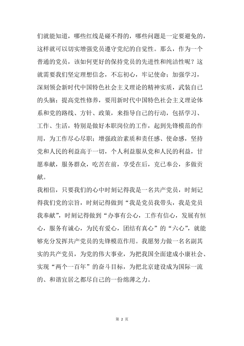 《中国共产党纪律处分条例》的一点体会.docx_第2页