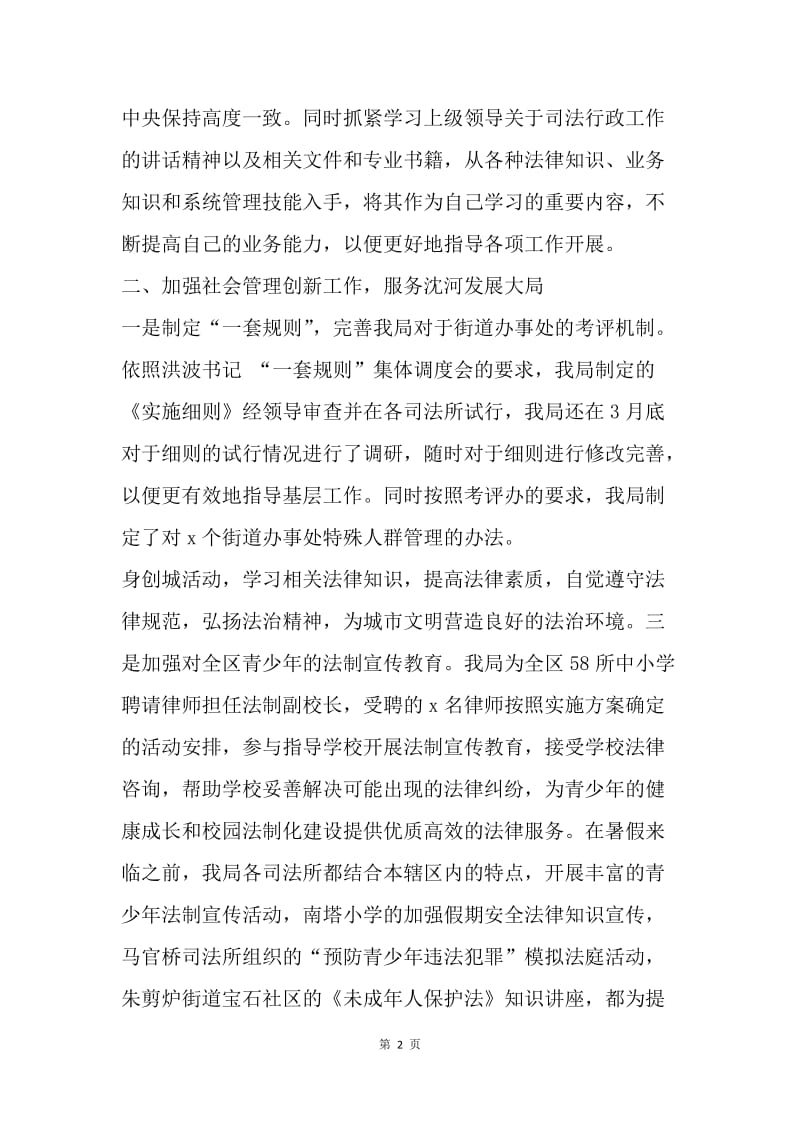 司法局局长个人述职述廉报告.docx_第2页