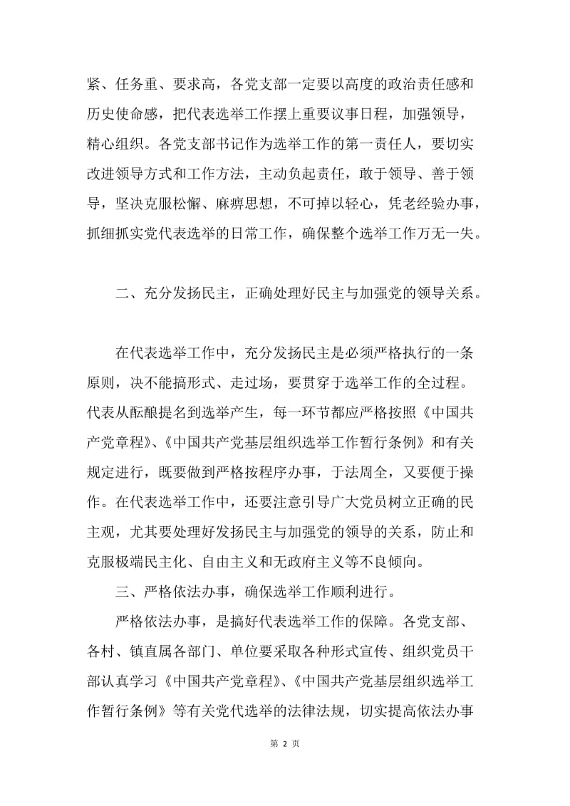 在镇党委换届选举工作会议上的讲话.docx_第2页