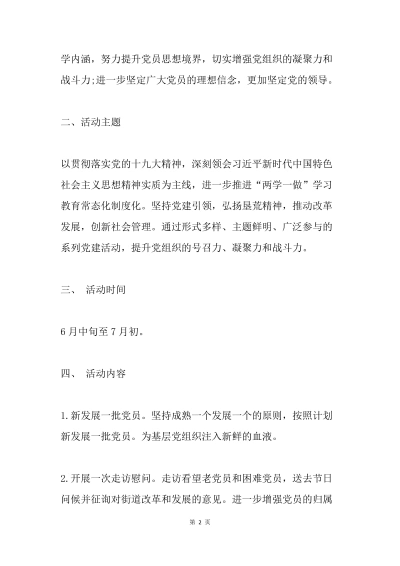 “弘扬垦荒精神，推动改革发展”红色七月党建系列活动方案.docx_第2页