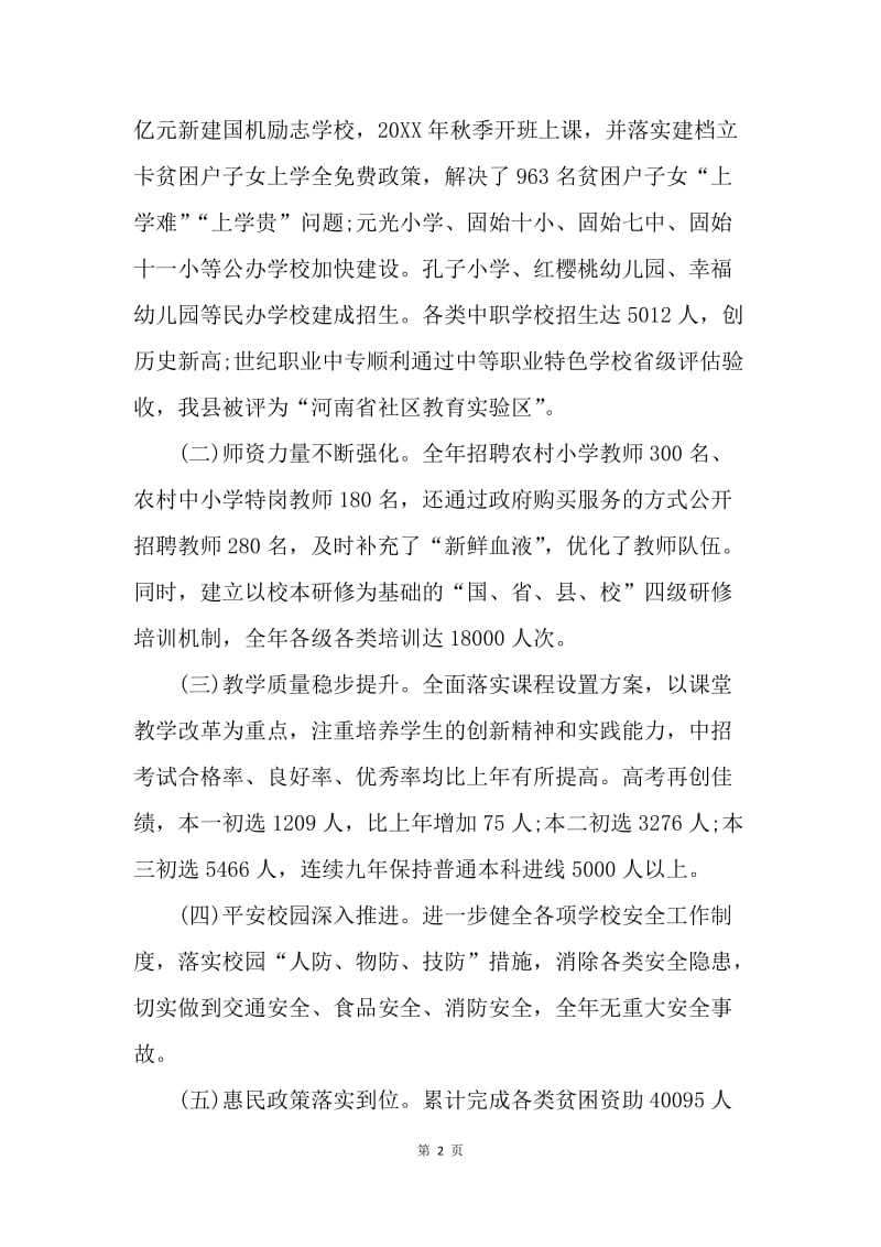 县委常委20XX年全县教育工作会议讲话稿.docx_第2页