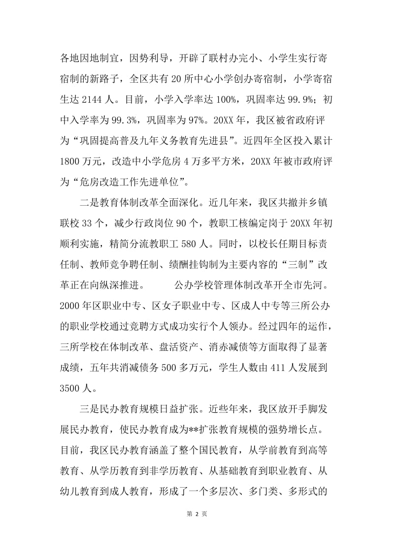 区教育发展专题调查报告.docx_第2页