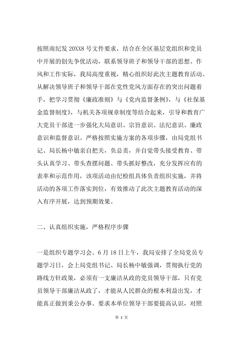 “学习《廉政准则》、规范从政行为、促进科学发展”主题教育活动总结.docx_第2页