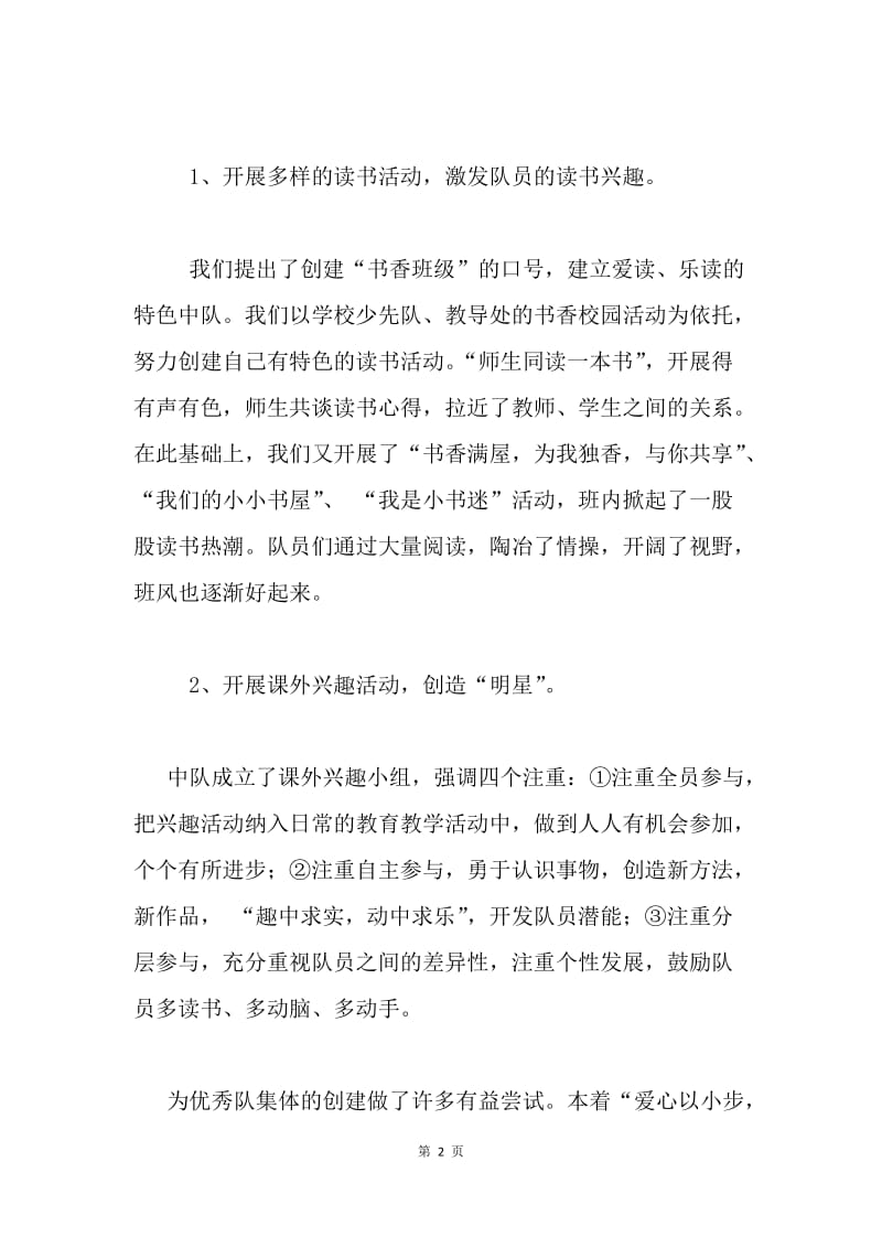 优秀中队主要事迹材料.docx_第2页