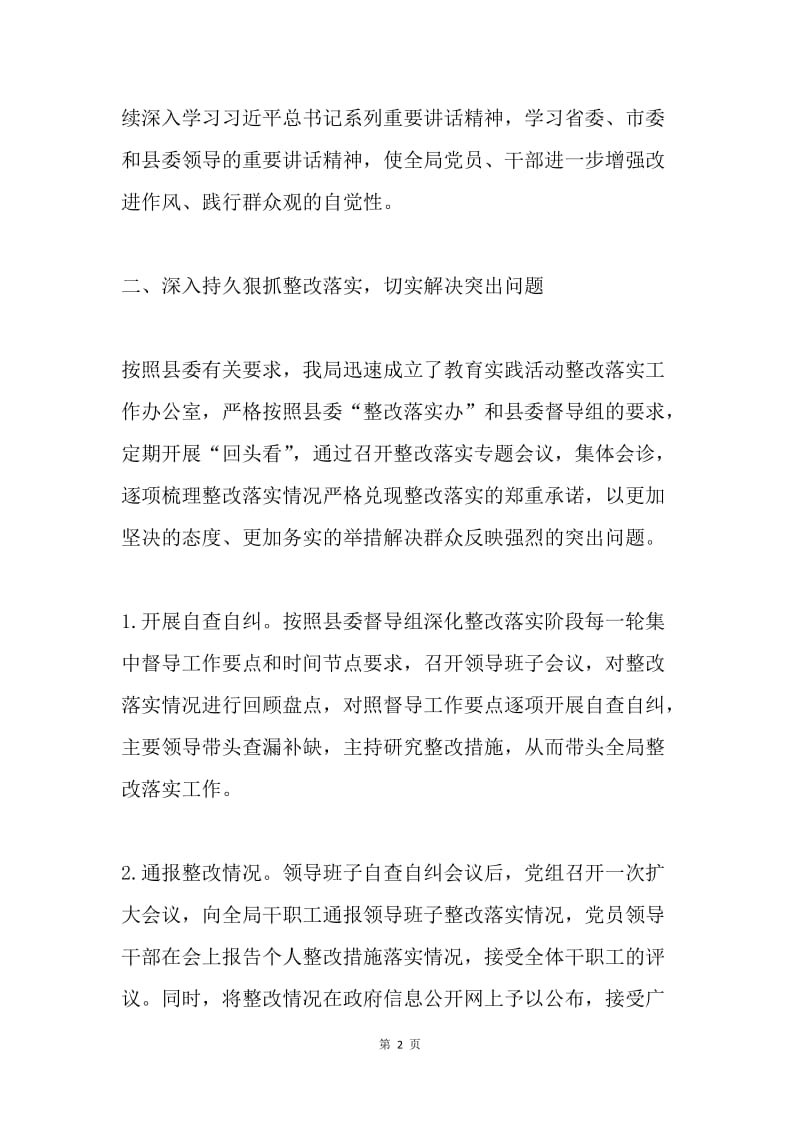 党的群众路线教育实践活动总结大会整改落实情况汇报.docx_第2页