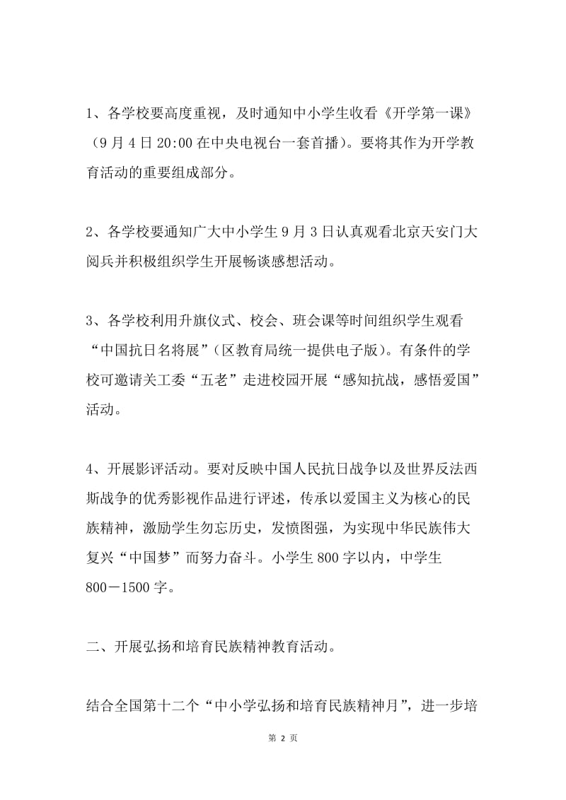 “开学第一课”系列教育活动通知（教育局）.docx_第2页