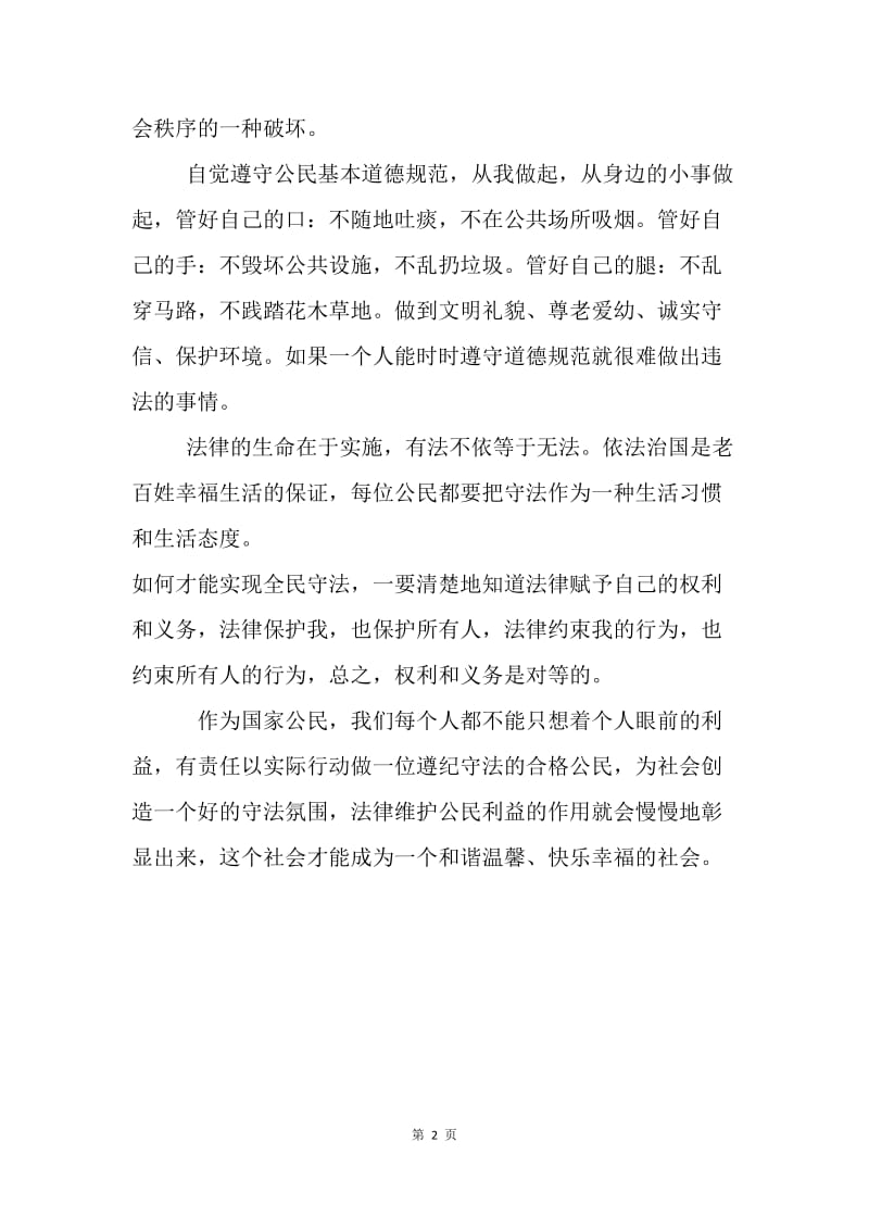 《法治中国》之全民守法观后感.docx_第2页