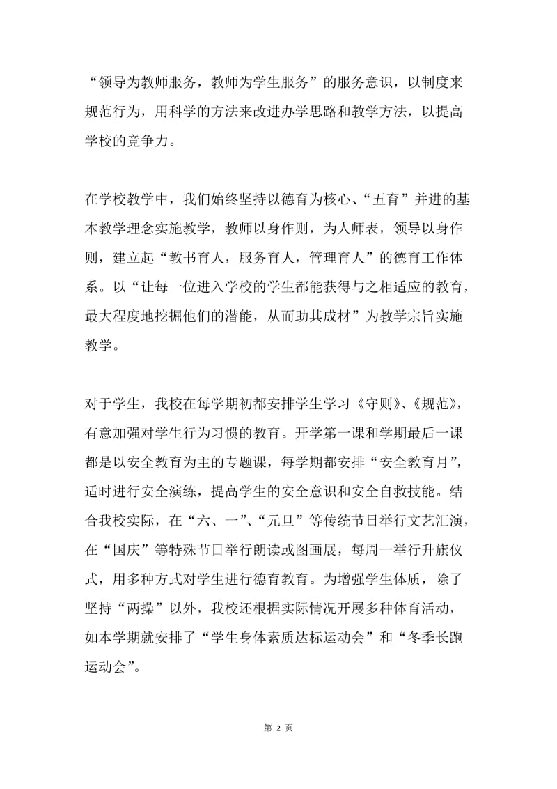 南陈王学校教学质量评估汇报材料.docx_第2页