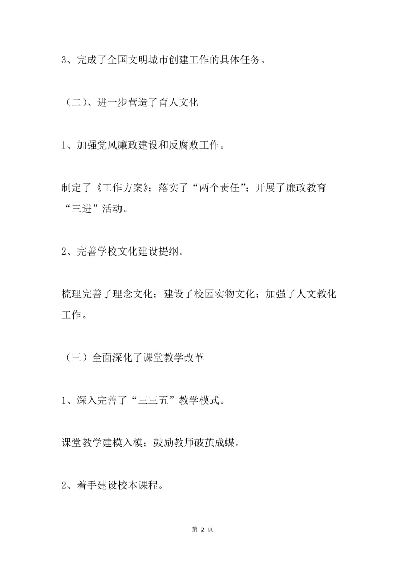 中学20XX年新春团拜会讲话提纲.docx_第2页