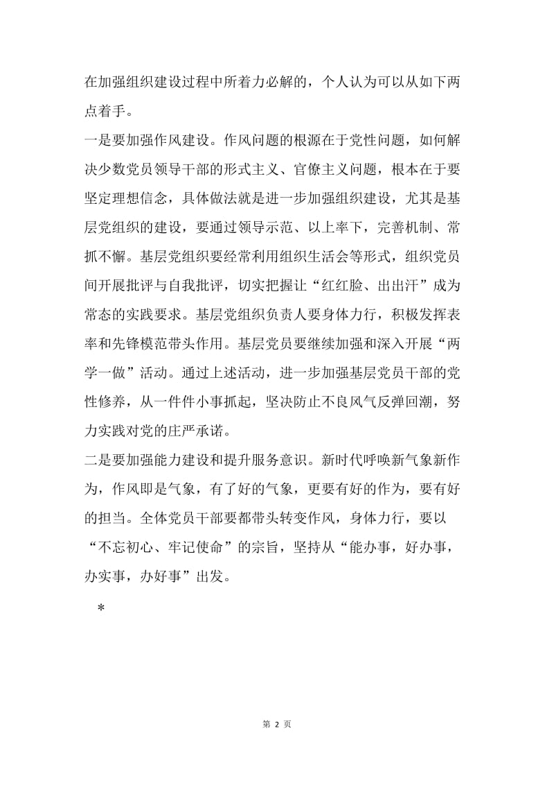 《形式主义、官僚主义新表现值得警惕》学习体会：从心摈弃形式主义、官僚主义.docx_第2页